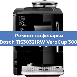 Замена дренажного клапана на кофемашине Bosch TIS30321RW VeroCup 300 в Санкт-Петербурге